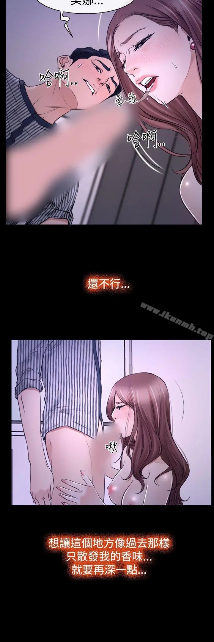 猜不透的心 第31话 第16页