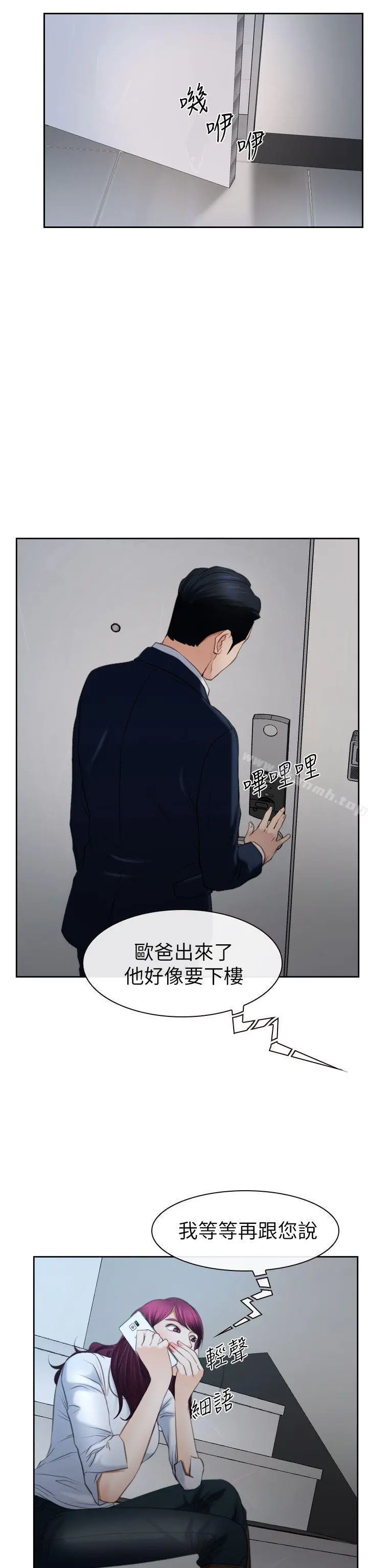 猜不透的心 第58话 第11页