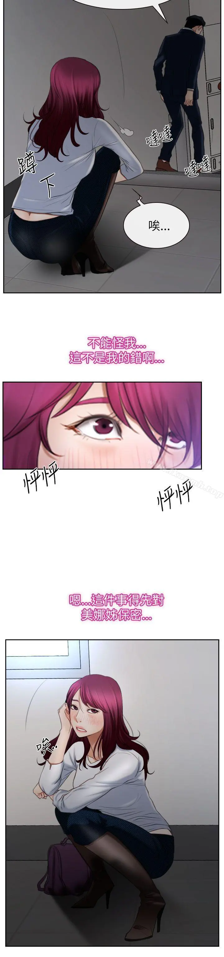 猜不透的心 第58话 第23页