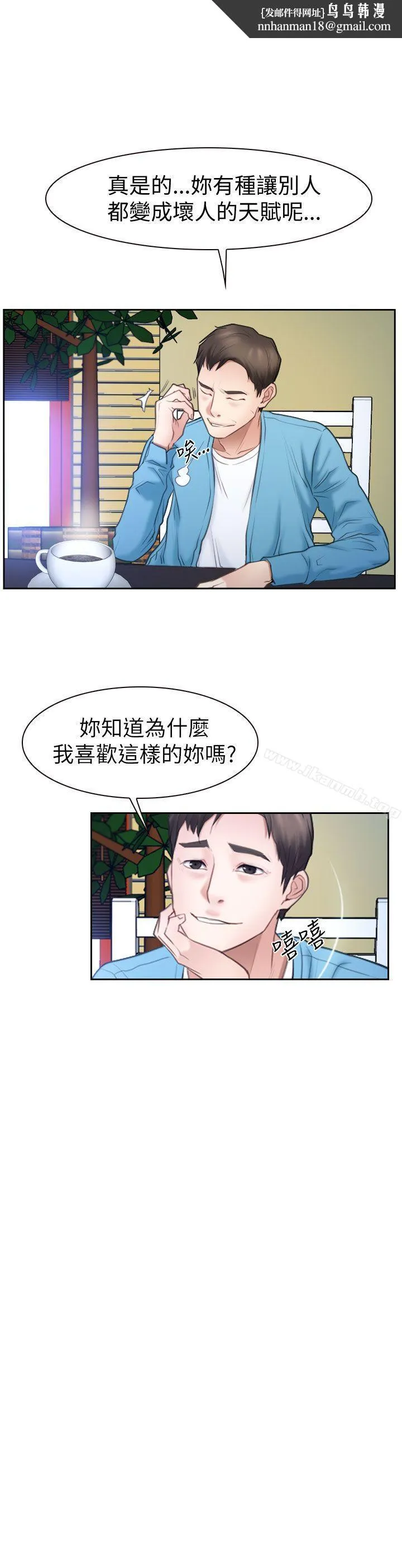 猜不透的心 第58话 第1页