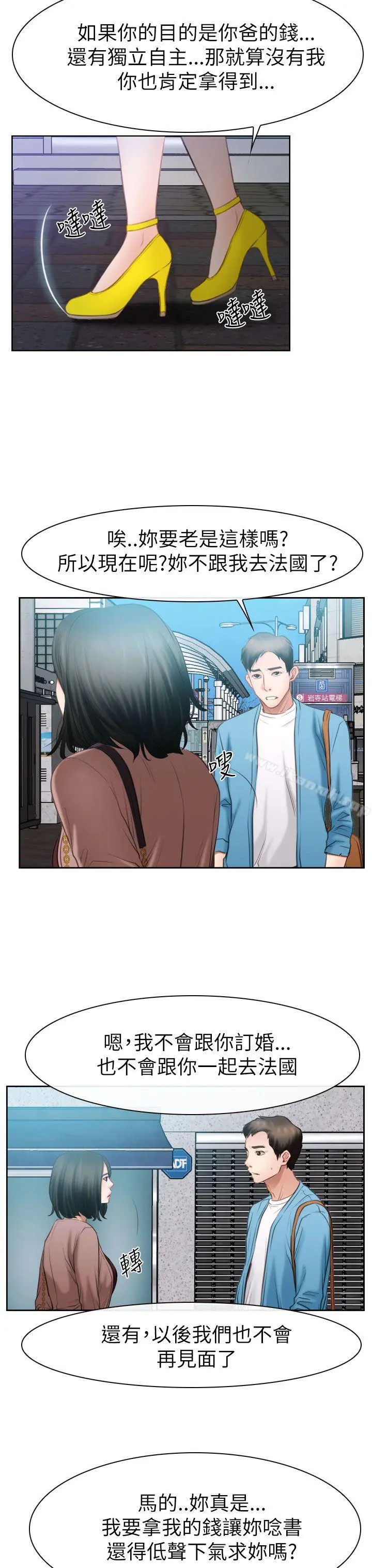 猜不透的心 第58话 第28页