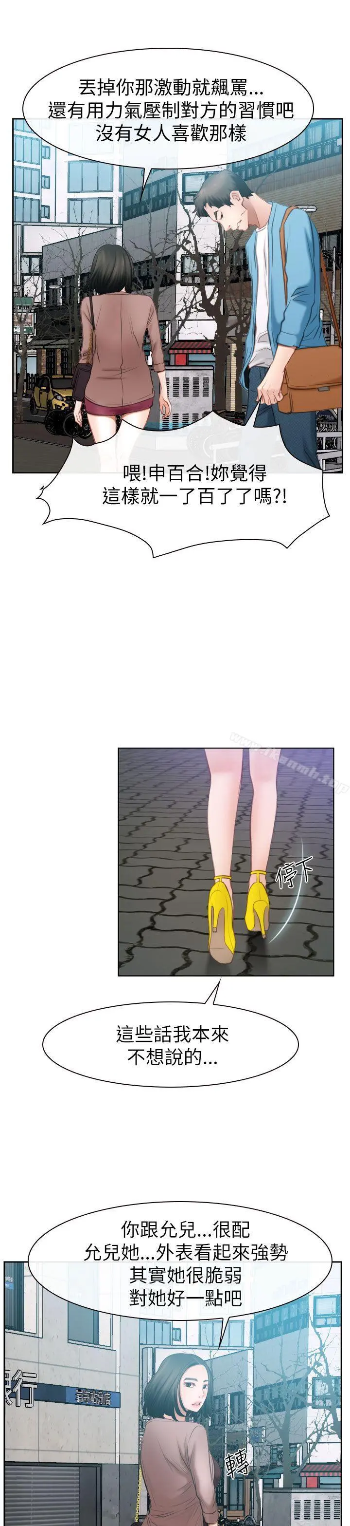 猜不透的心 第58话 第30页