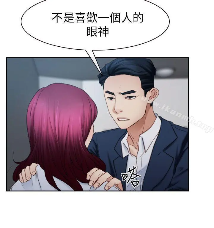 猜不透的心 第58话 第21页