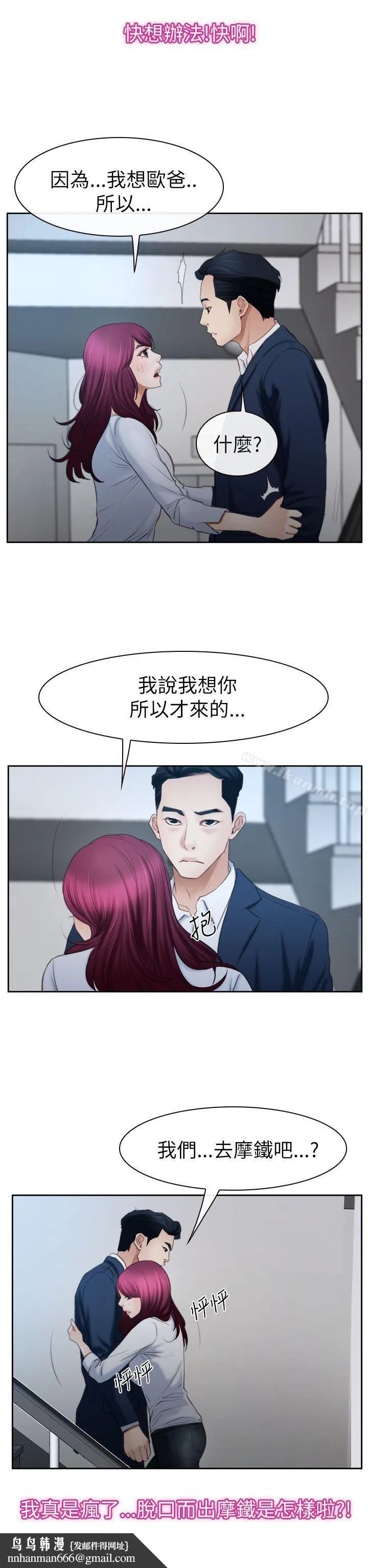 猜不透的心 第58话 第19页