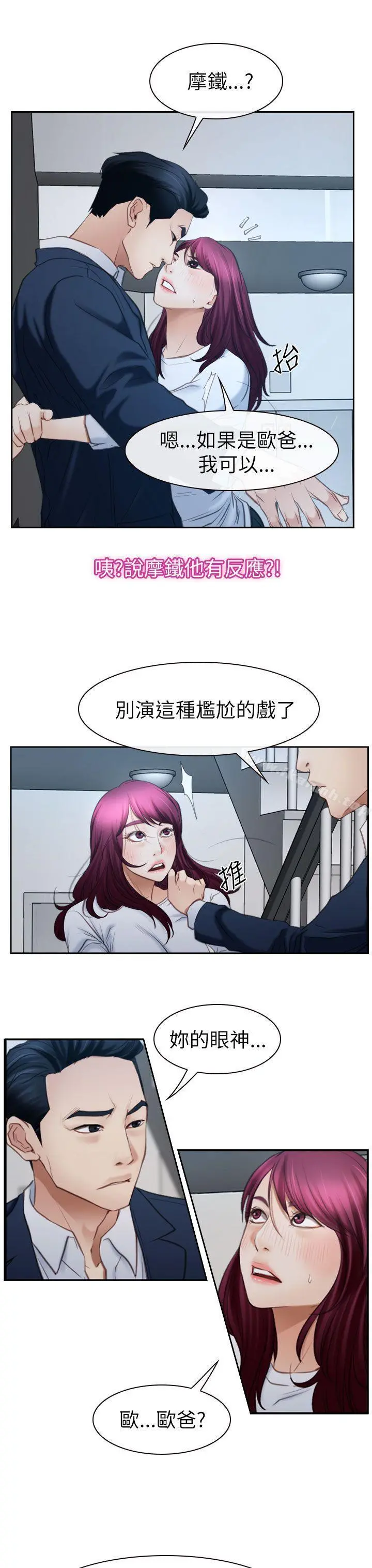 猜不透的心 第58话 第20页