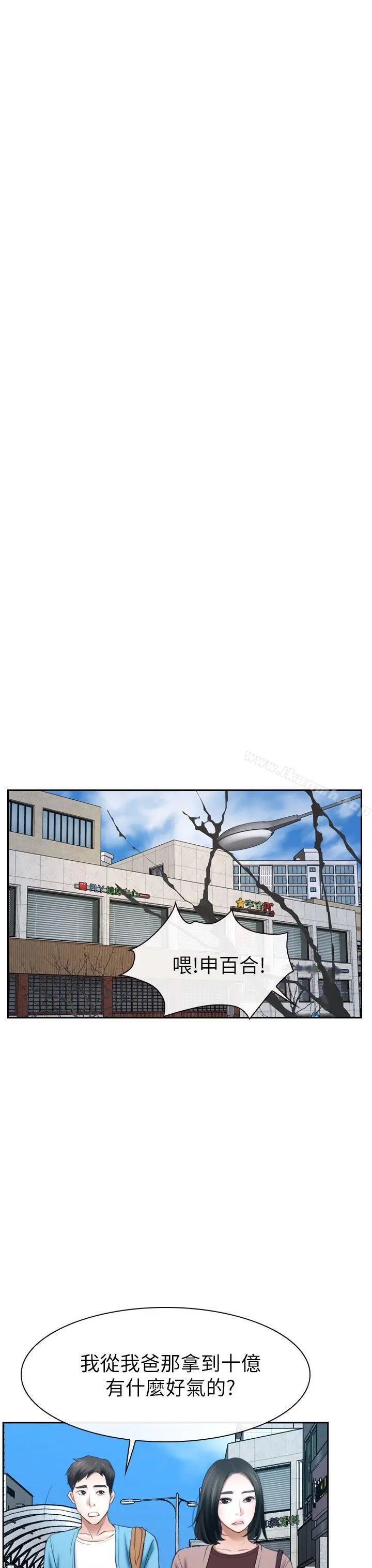 猜不透的心 第58话 第24页