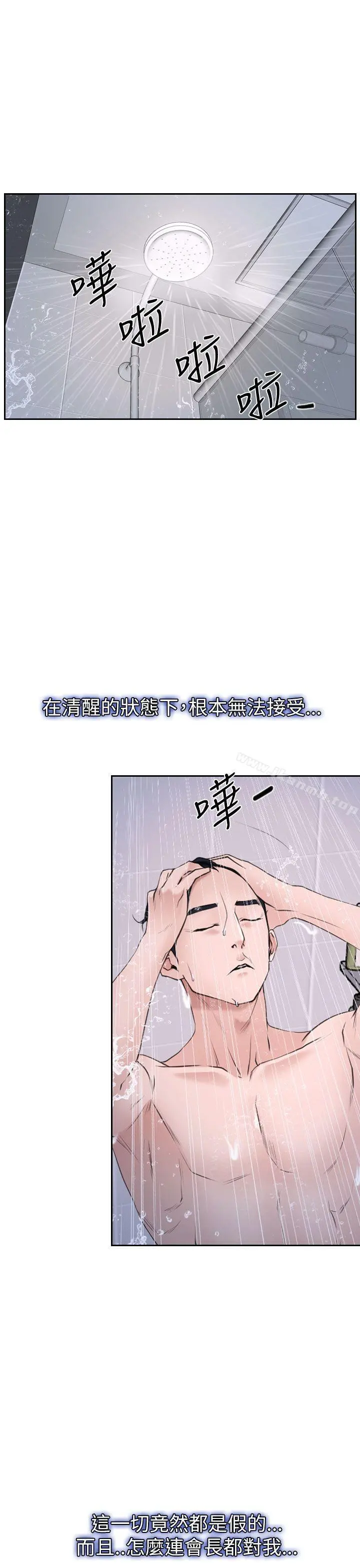 猜不透的心 第58话 第6页