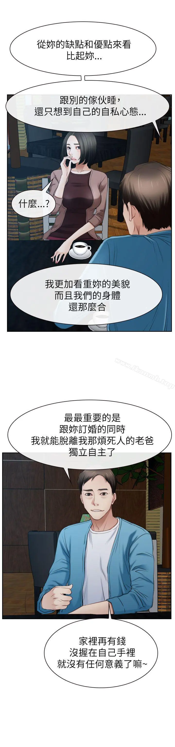 猜不透的心 第58话 第3页
