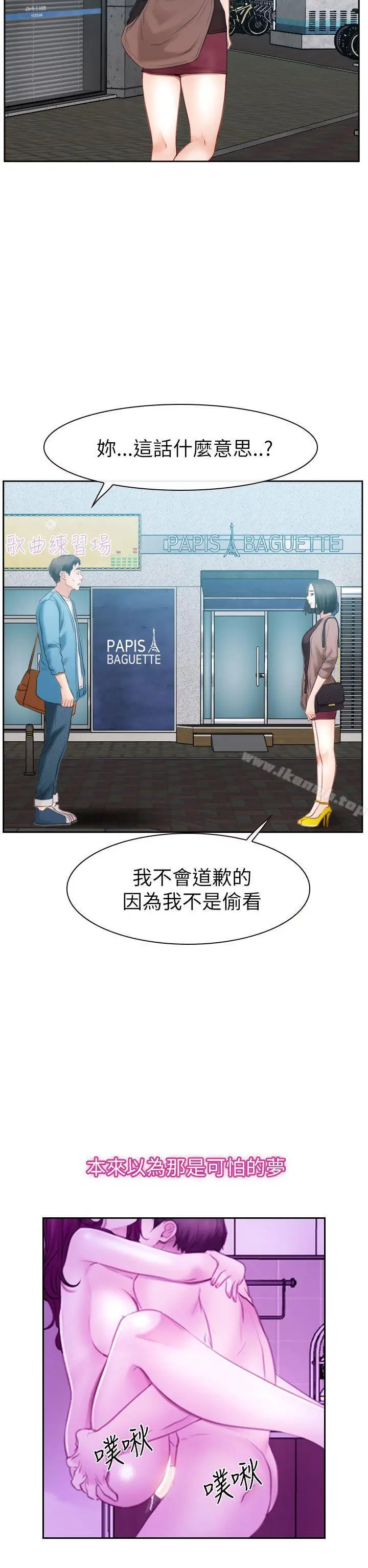 猜不透的心 第58话 第31页