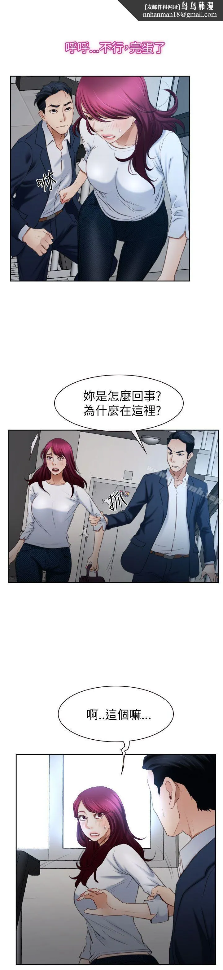 猜不透的心 第58话 第18页