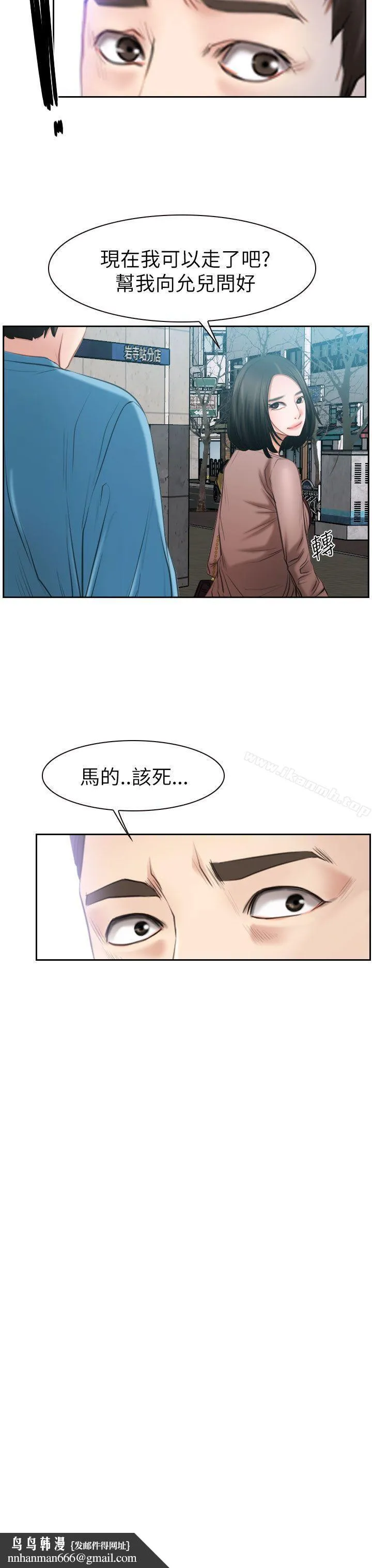 猜不透的心 第58话 第35页