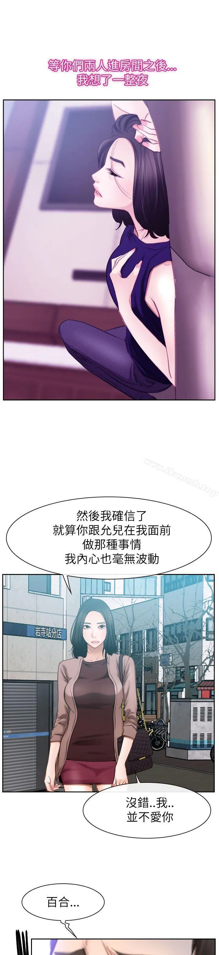 猜不透的心 第58话 第34页