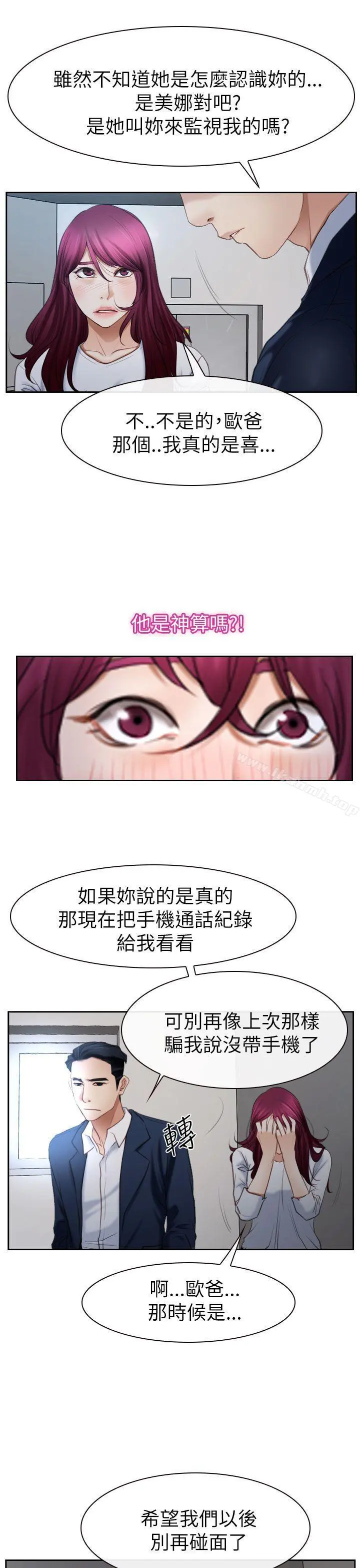 猜不透的心 第58话 第22页