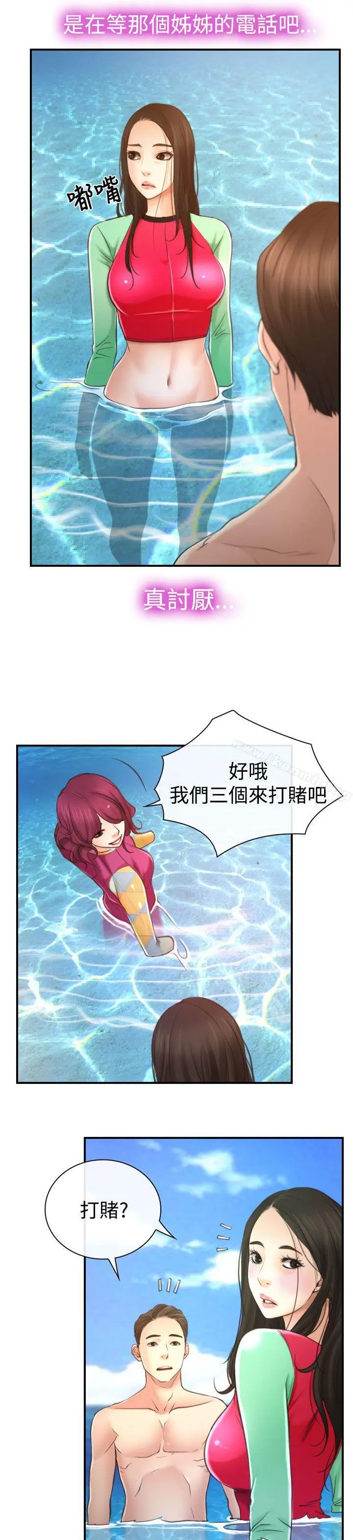 猜不透的心 第13话 第13页