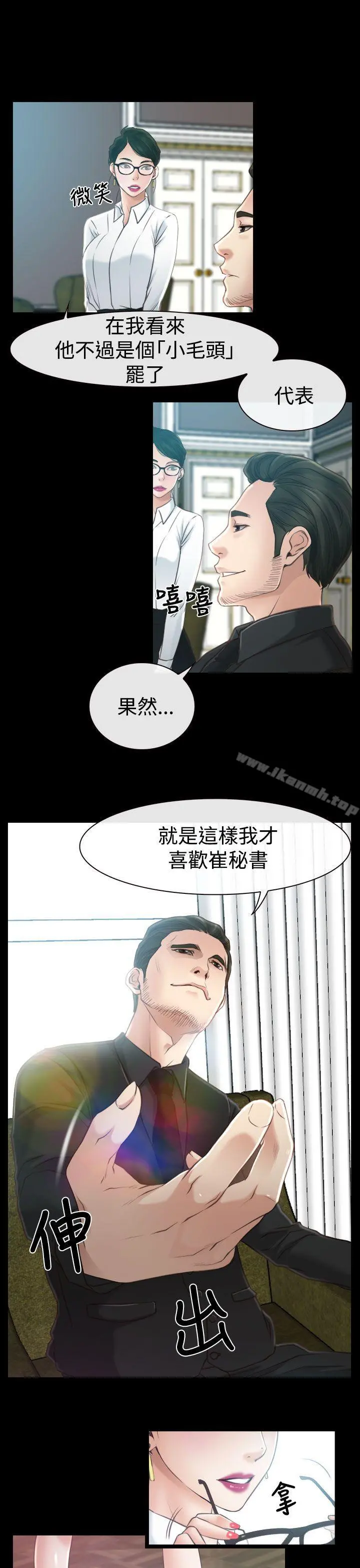 猜不透的心 第13话 第29页