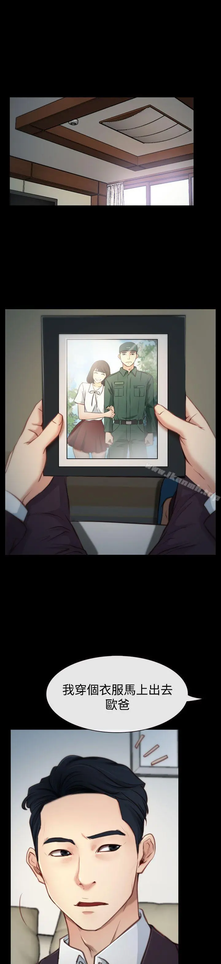 猜不透的心 第3话 第5页