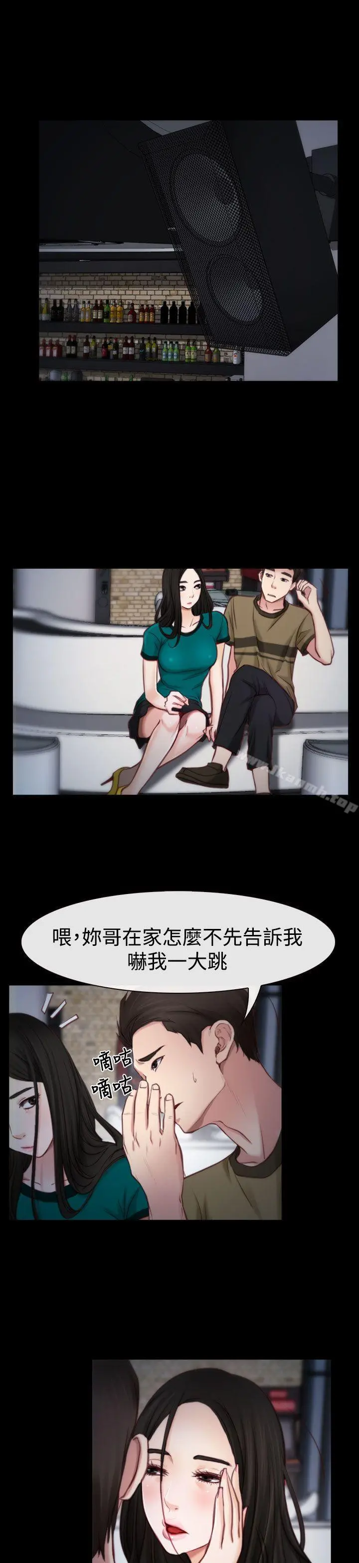 猜不透的心 第3话 第29页