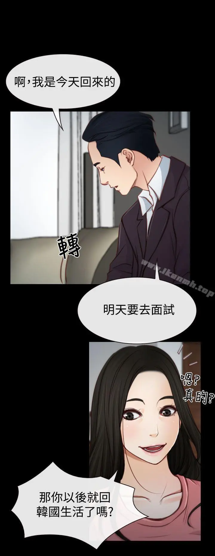 猜不透的心 第3话 第14页
