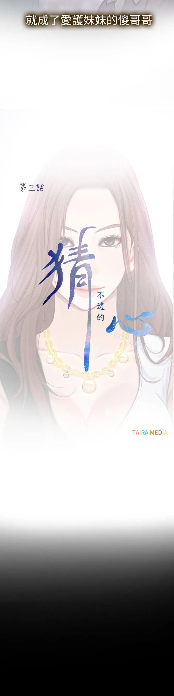猜不透的心 第3话 第12页