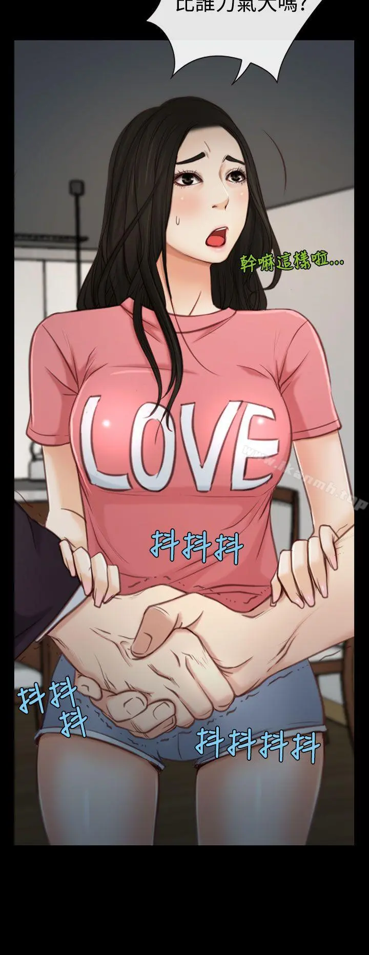 猜不透的心 第3话 第22页