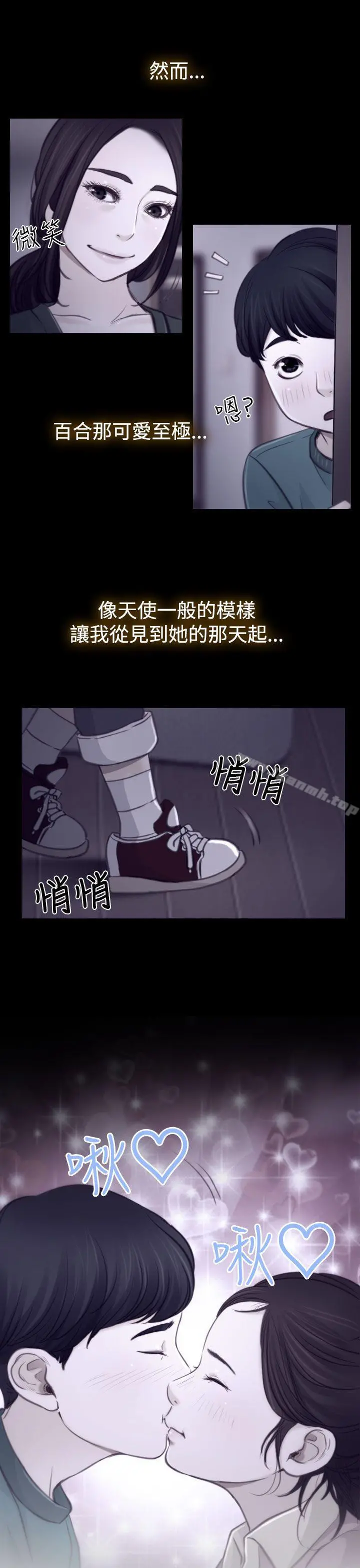 猜不透的心 第3话 第11页