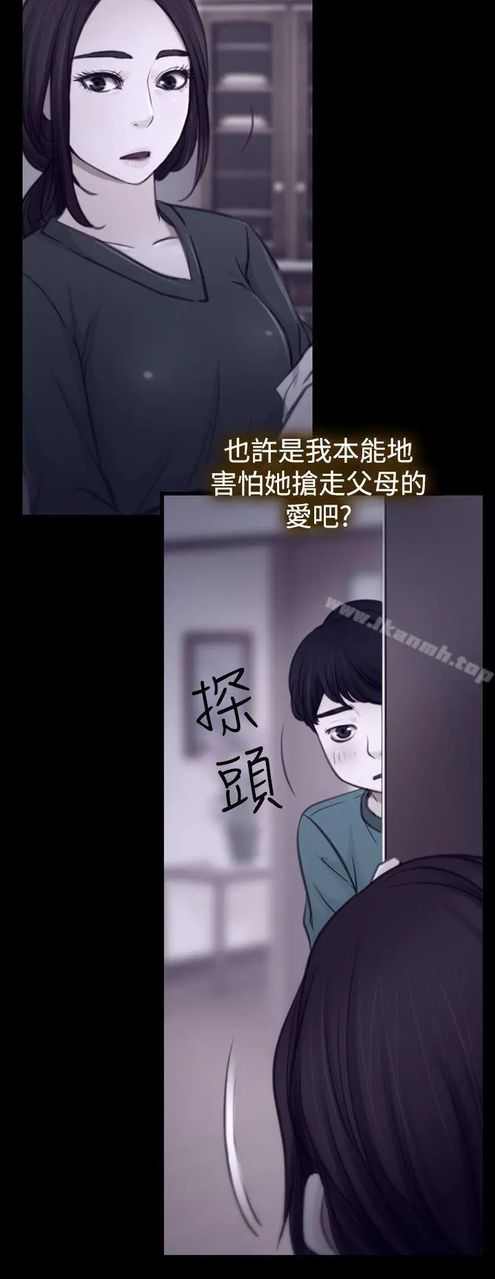 猜不透的心 第3话 第10页