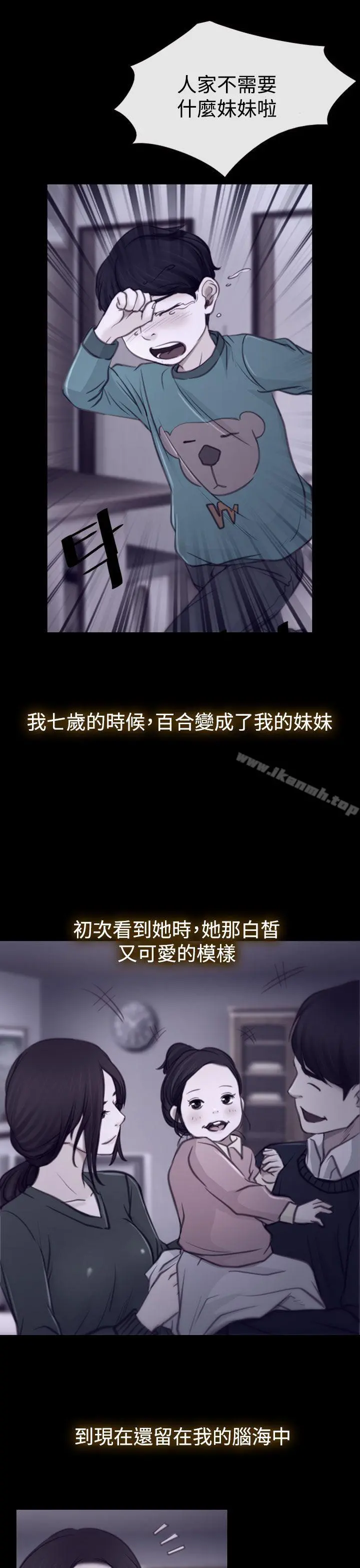 猜不透的心 第3话 第9页