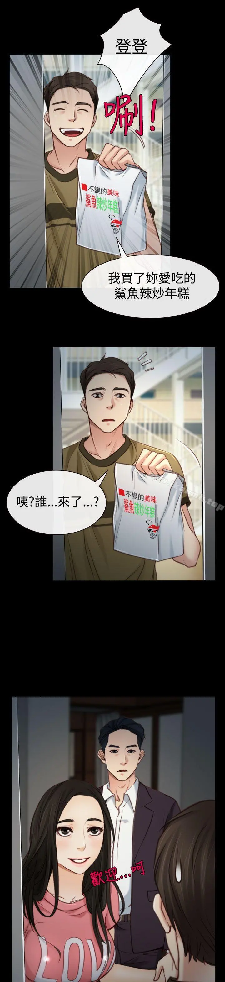 猜不透的心 第3话 第17页