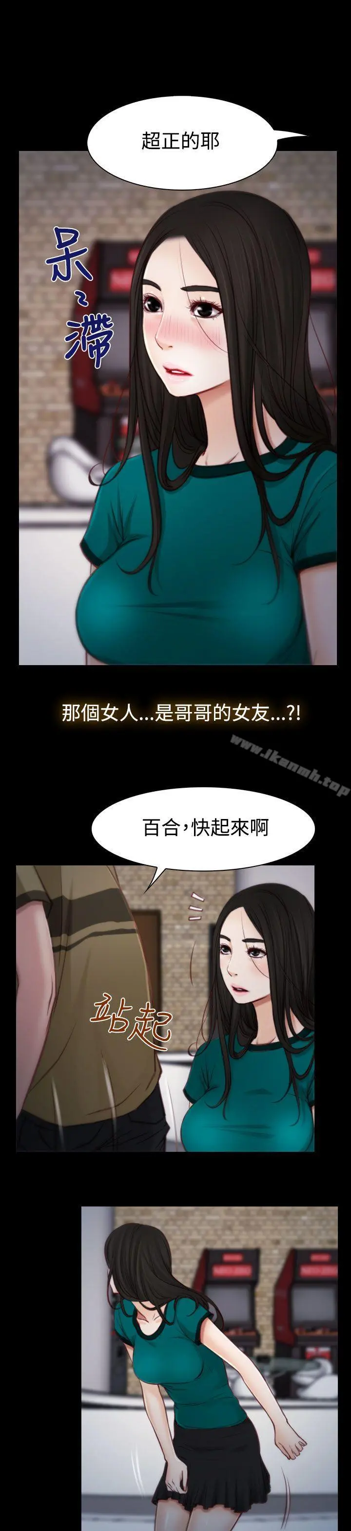 猜不透的心 第3话 第35页
