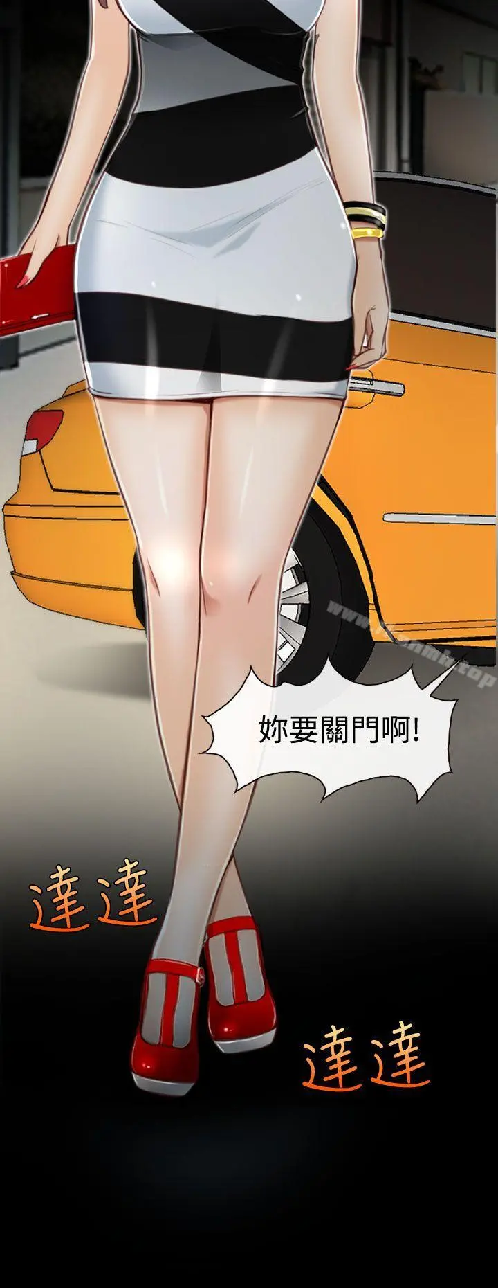 猜不透的心 第3话 第26页