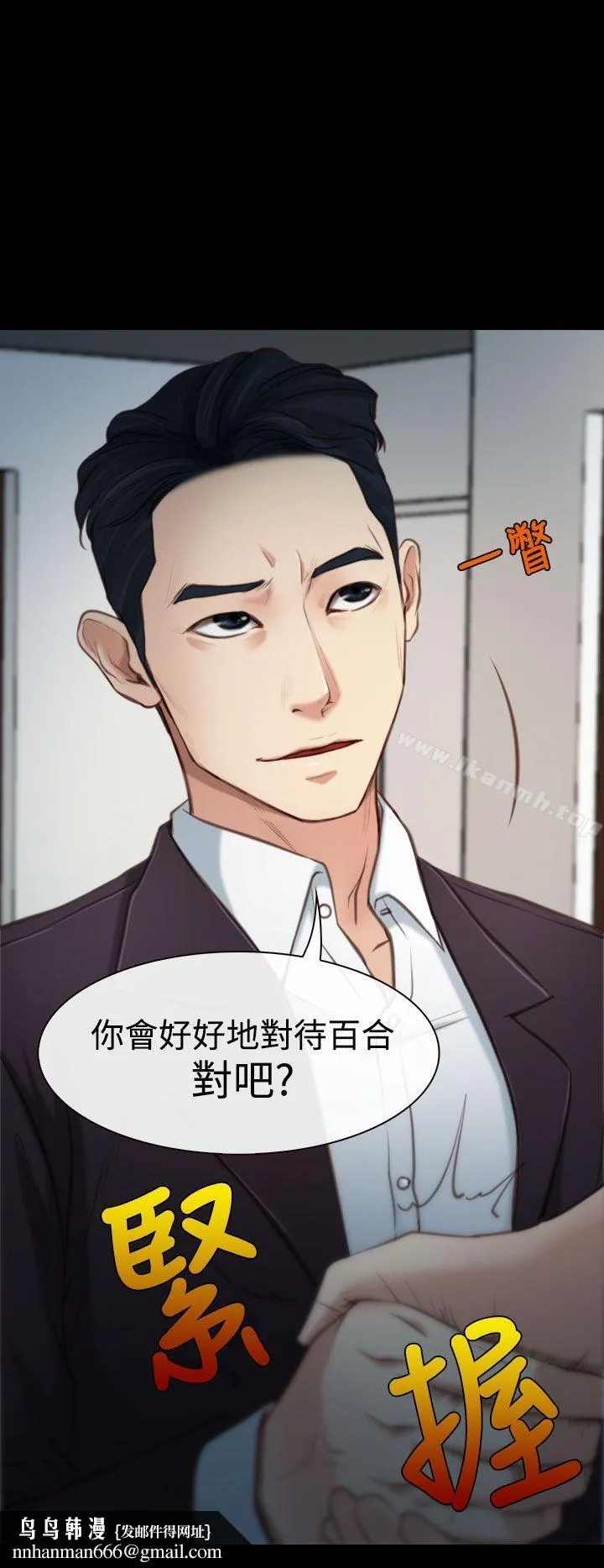 猜不透的心 第3话 第20页