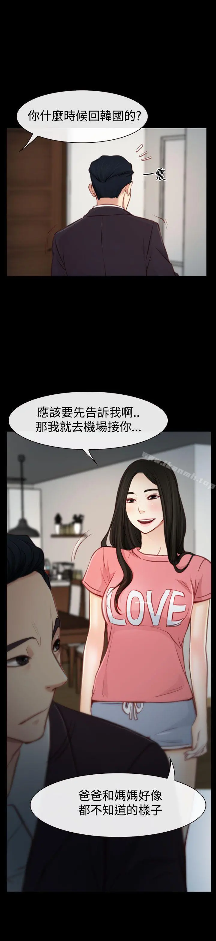 猜不透的心 第3话 第13页