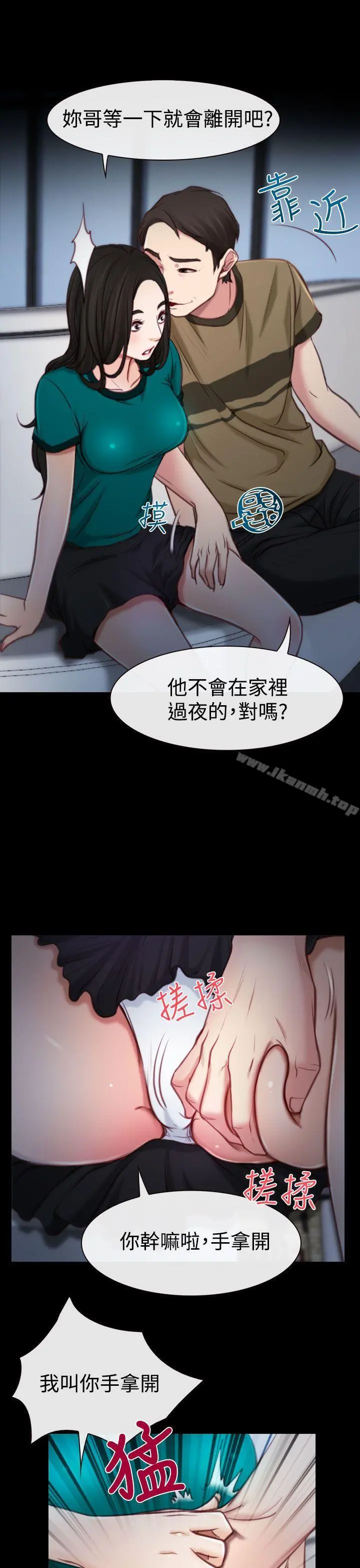 猜不透的心 第3话 第31页