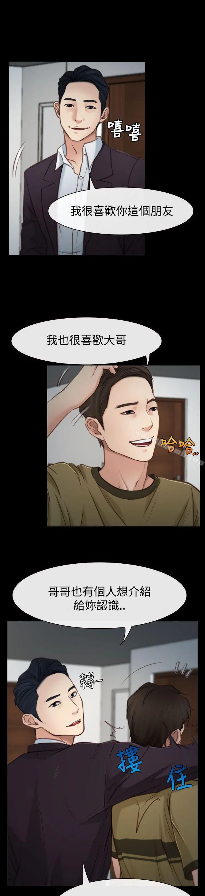 猜不透的心 第3话 第23页