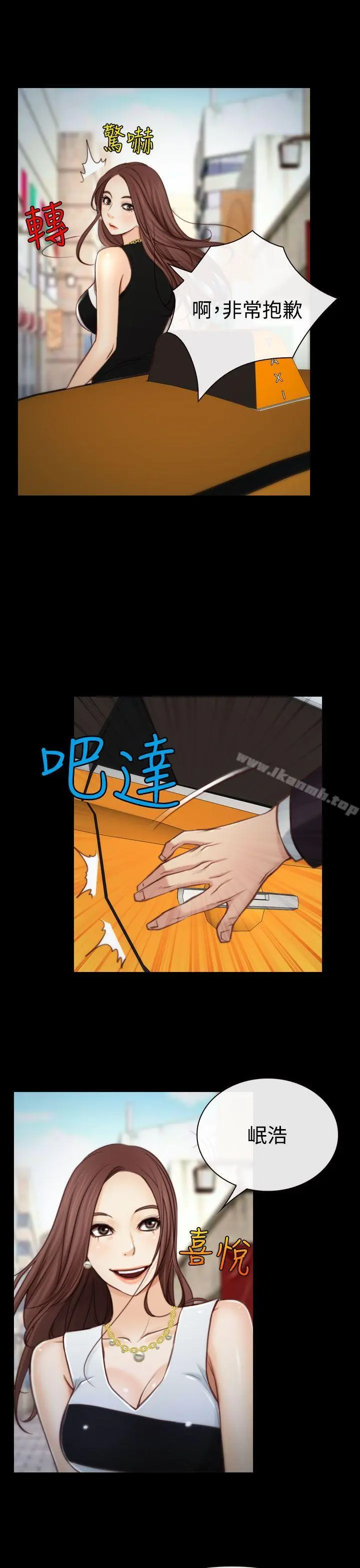 猜不透的心 第3话 第27页