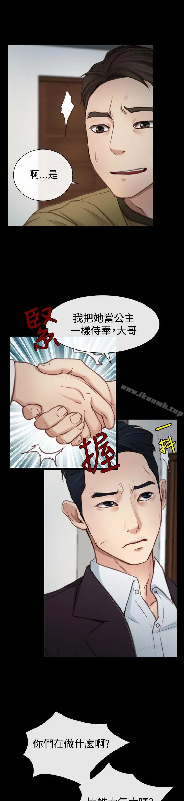 猜不透的心 第3话 第21页