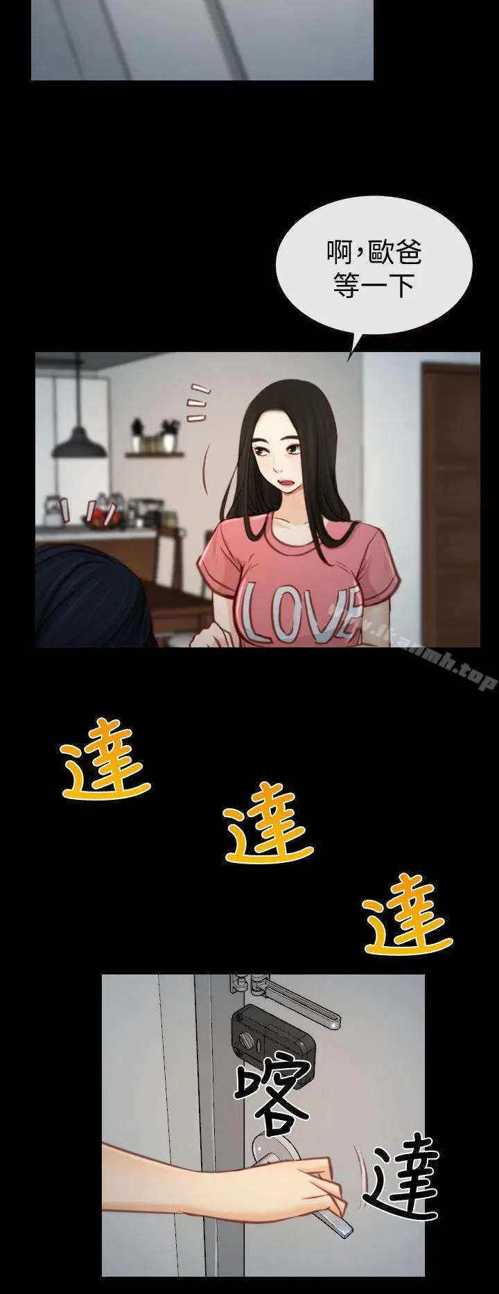 猜不透的心 第3话 第16页