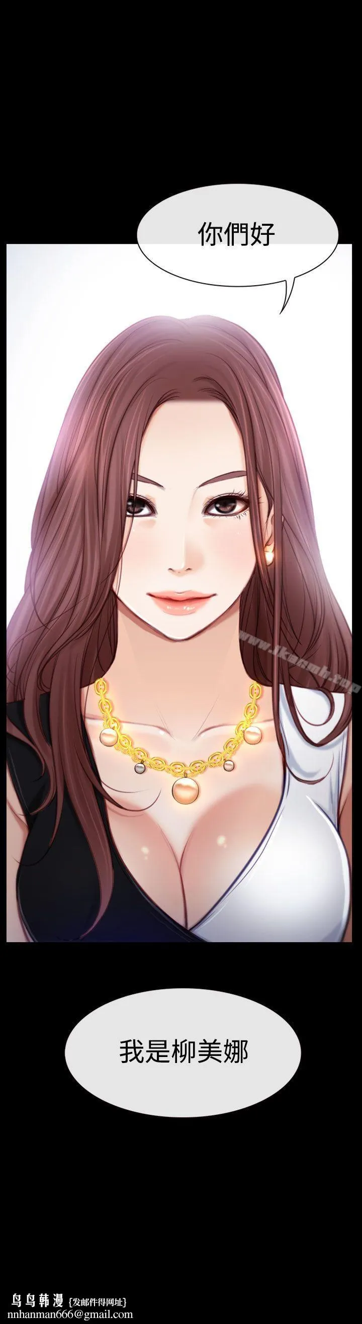 猜不透的心 第3话 第37页