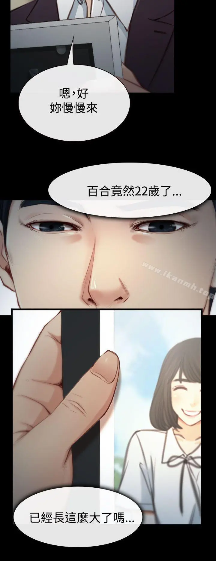 猜不透的心 第3话 第6页