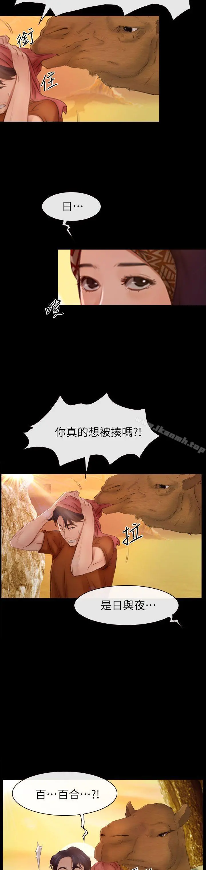 猜不透的心 最终话 第15页
