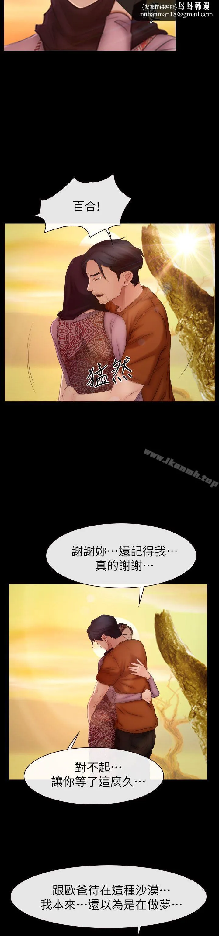 猜不透的心 最终话 第18页
