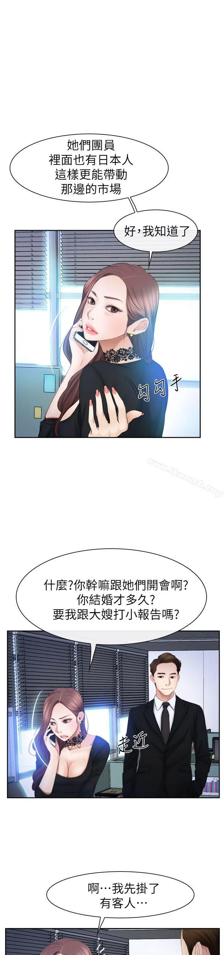 猜不透的心 最终话 第26页