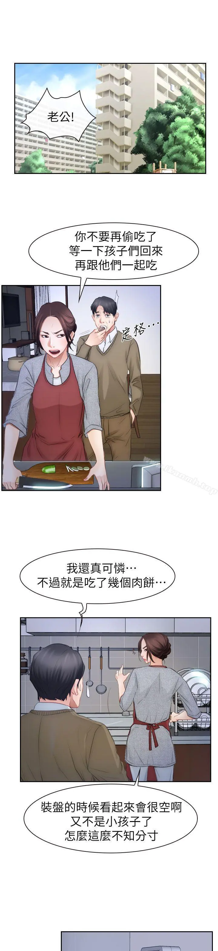 猜不透的心 最终话 第29页