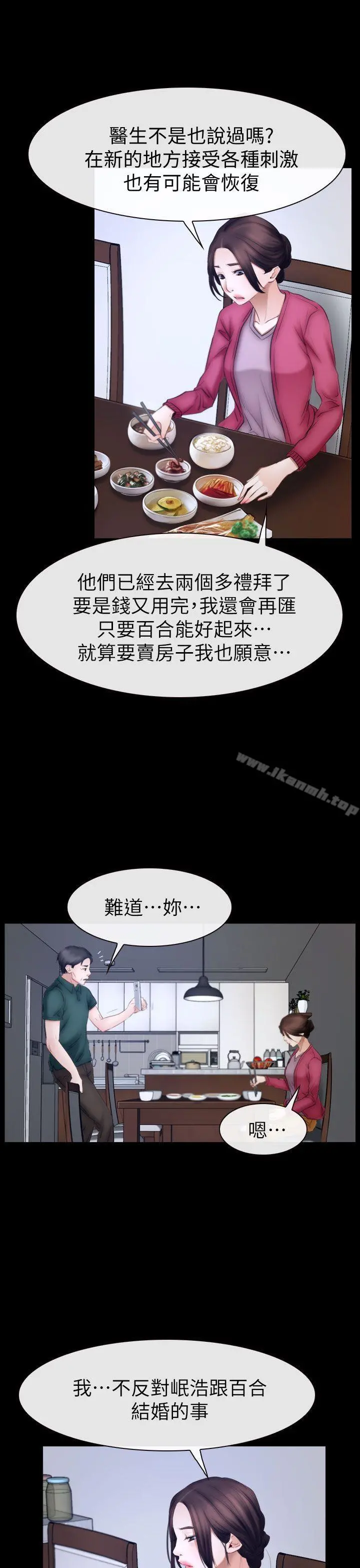 猜不透的心 最终话 第9页