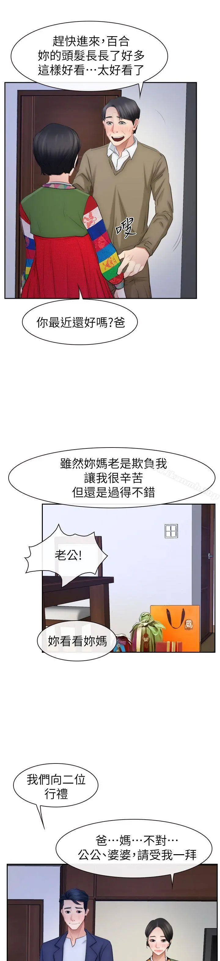猜不透的心 最终话 第33页