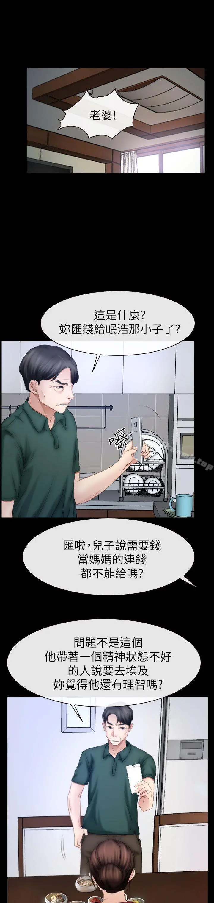 猜不透的心 最终话 第7页