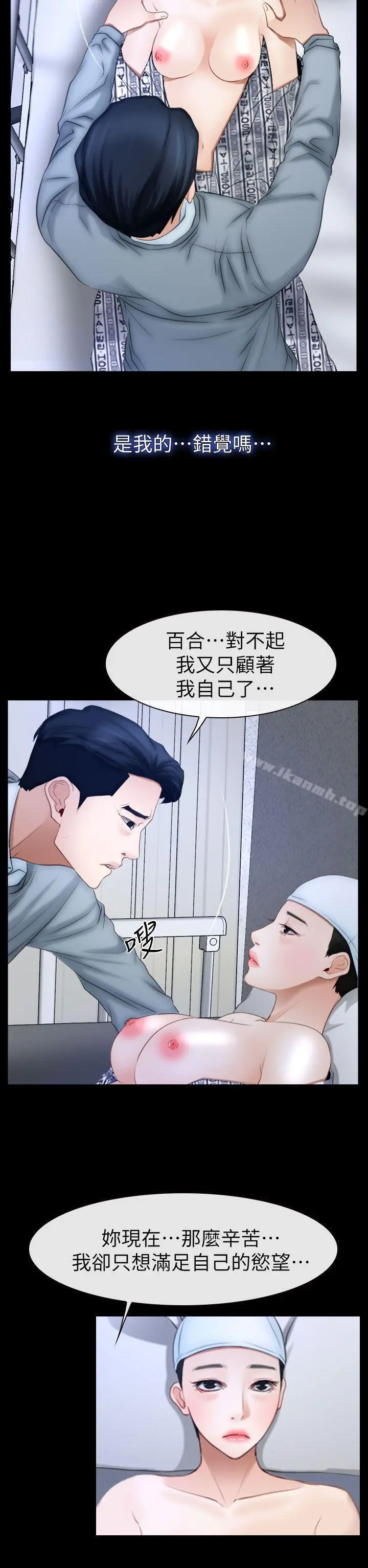猜不透的心 最终话 第2页