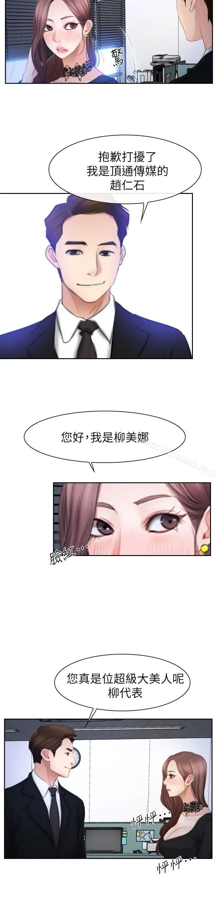 猜不透的心 最终话 第27页