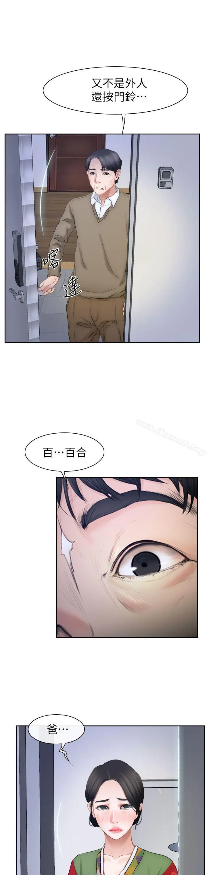 猜不透的心 最终话 第31页