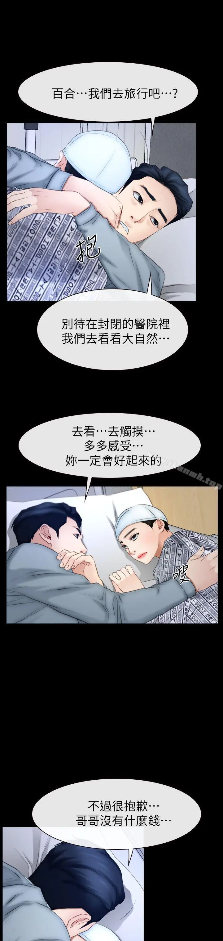 猜不透的心 最终话 第3页